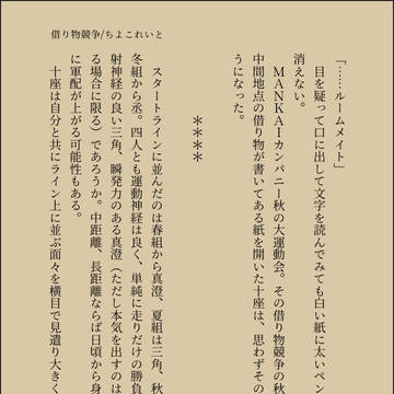 借り物競争