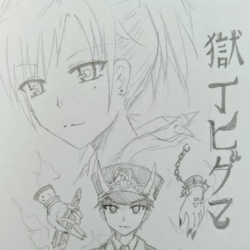 獄丁ヒグマ　ツイログ2【超アナログ】