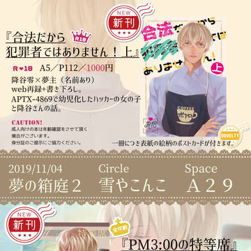 11/4【夢ノ箱庭2】お品書き