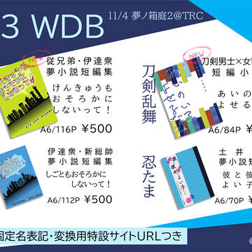 11/4 夢ノ箱庭2 お品書き