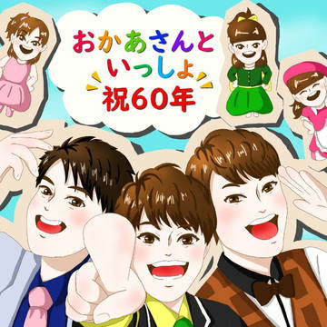 おかいつまとめ(ゆういちろうお兄さん多め)