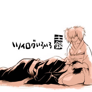 土銀ツイログいろいろ