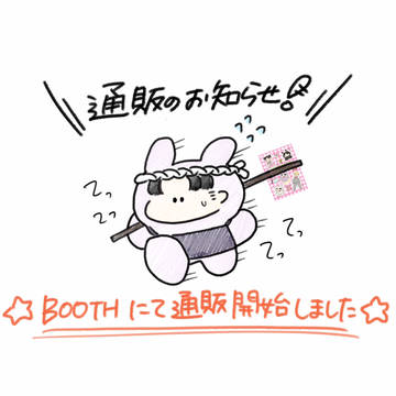 通販のお知らせ