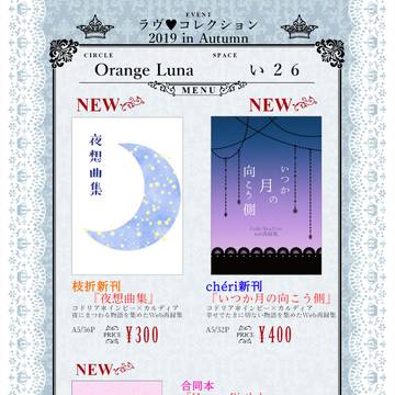 【お品書き】ラヴコレ2019秋【コドリア・パリカ】