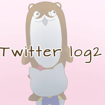 艦これ Twitterlog②