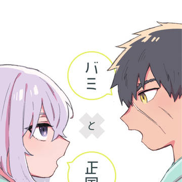 【11/30小説本サンプル】バミと正国　※booth通販有