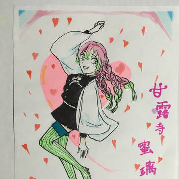 恋柱 甘露寺蜜璃