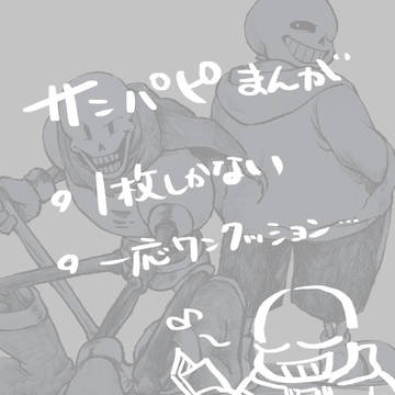 サンパピまんが