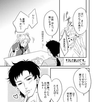 星うさアンソロ寄稿漫画