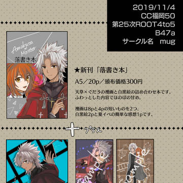 11/4【第25次ROOT4to5】お品書きとサンプル