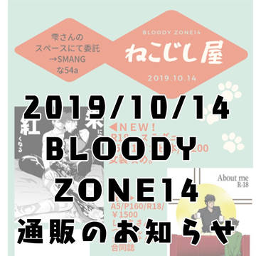 【BZ14ステダニ本】通販のお知らせ