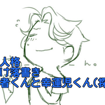 第五人格腐向け落書き2