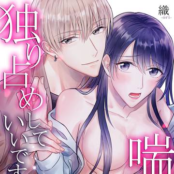 【お知らせ】商業TL漫画配信中