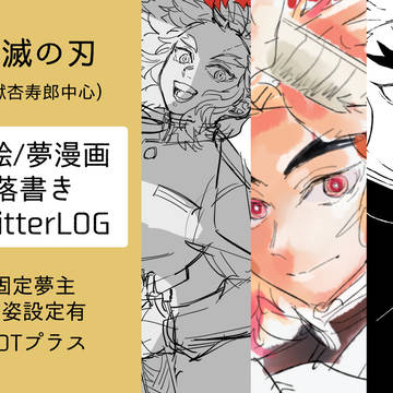 kmt夢LOG