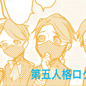 第五人格Twitterまとめ