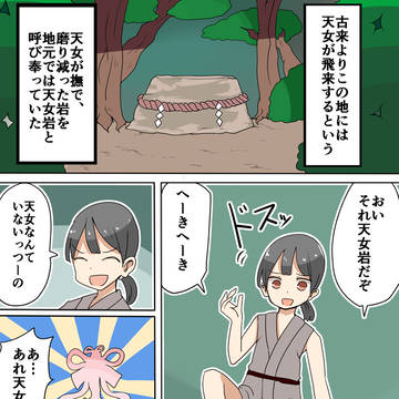 農民の少年が天女になる話