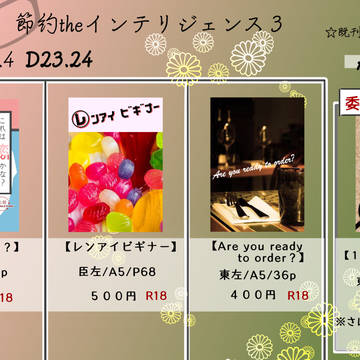 【11/4約the3】おしながき