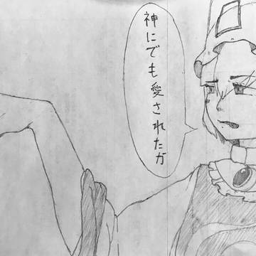神にでも愛されたか