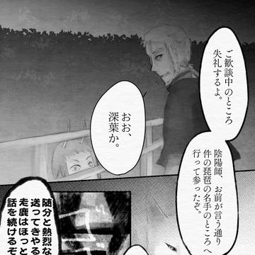 【百鬼】■年狐【道反】
