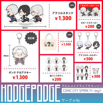 【DevilMayCry】通販始まりました。