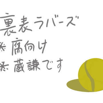 蔵謙で裏.表.ラ.バ.ー.ズ