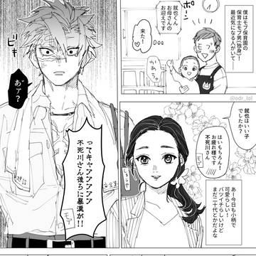 お母さんといっしょ ※現パロ不死川兄弟