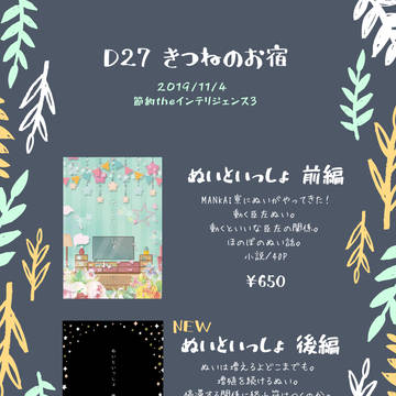 【11/4 節約theインテリジェンス3】お品書き