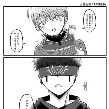 占納/お誕生日