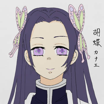 胡蝶カナエ