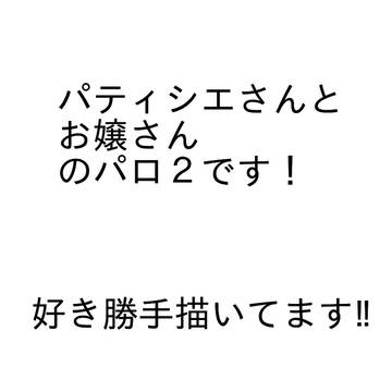 あのパロ2