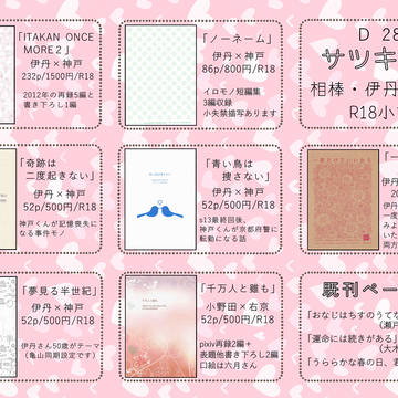 DC15おしながき