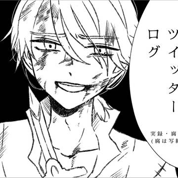 第五人格ログ(腐向け実録有)