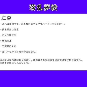 落.乱夢.絵【6月と10月のイベント絵】