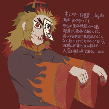 鬼滅