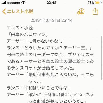 エレスト小説「円卓のハロウィン」