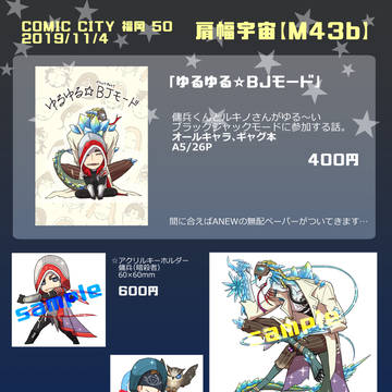 11/4 COMIC CITY 福岡50 お品書き