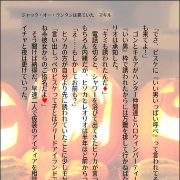 ジャック・オー・ランタンは見ていた