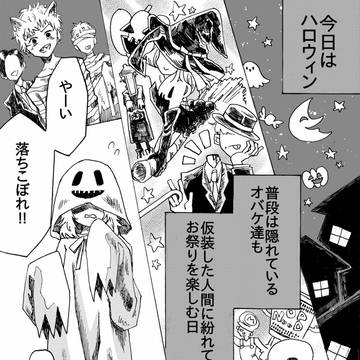 落ちこぼれのオバケ