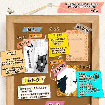 SLS3rd お品書き　【Ｉ-０４】