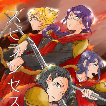 【SLS3rd】頒布予定小説「スピランセスに最後の灯を 壱」