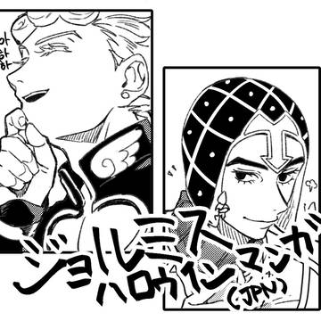 ジョルミスとピストルズ ハロウィン漫画