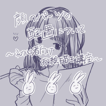 初心者向けアタリの描き方講座2