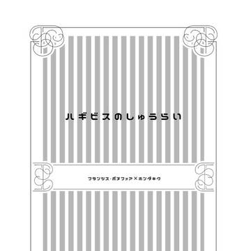 セカホン13新刊サンプル・フラ菊