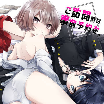 【DL販売】ご訪問時は事前予約を。