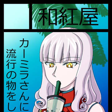 コミケ受かってました