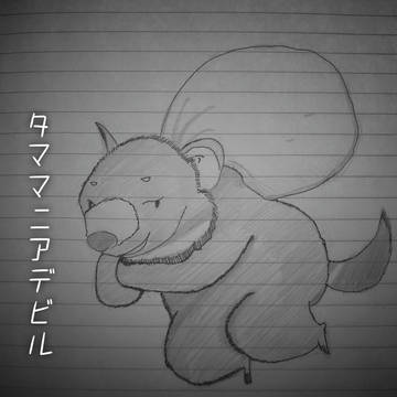 タママニアデビル