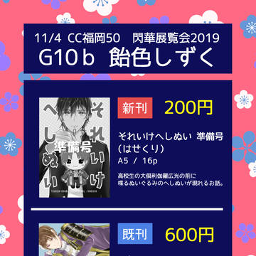 11/4 CC福岡50 お品書き