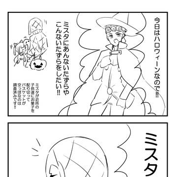 ハロウィン…
