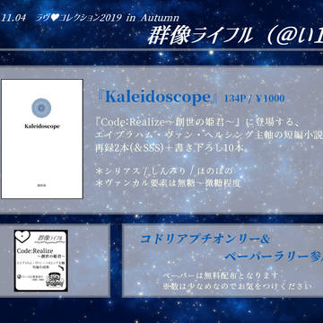 【11/4 ラヴ♥コレ】お品書き＆小説サンプル【コドリア】