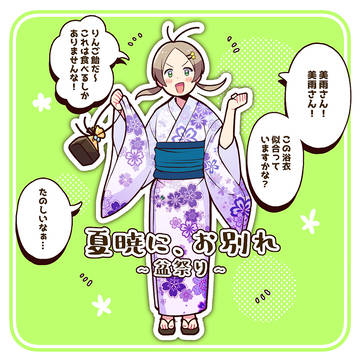 【夏暁】有坂ひまわり【盆祭り】